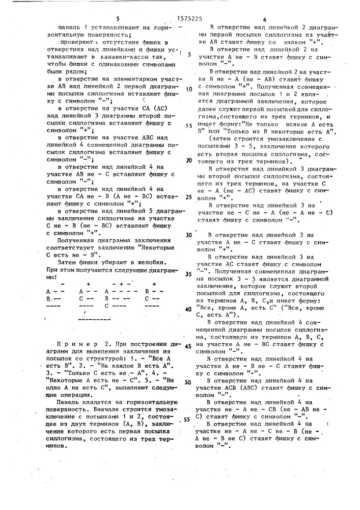 Устройство для обучения решению силлогистических задач (патент 1575225)