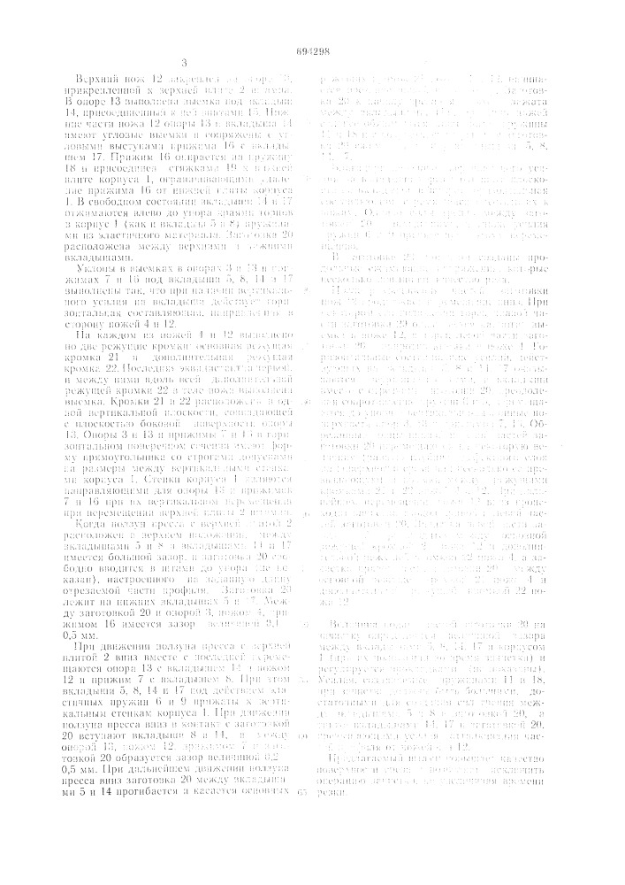 Штамп для резки профильного материала (патент 694298)