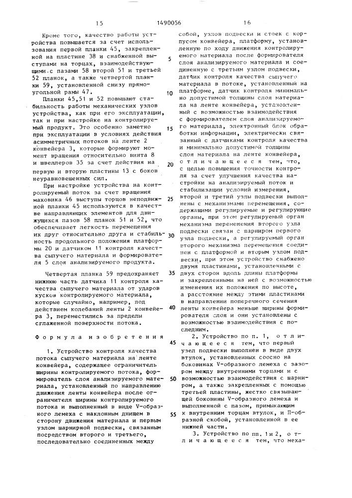 Устройство контроля качества потока сыпучего материала на ленте конвейера (патент 1490056)