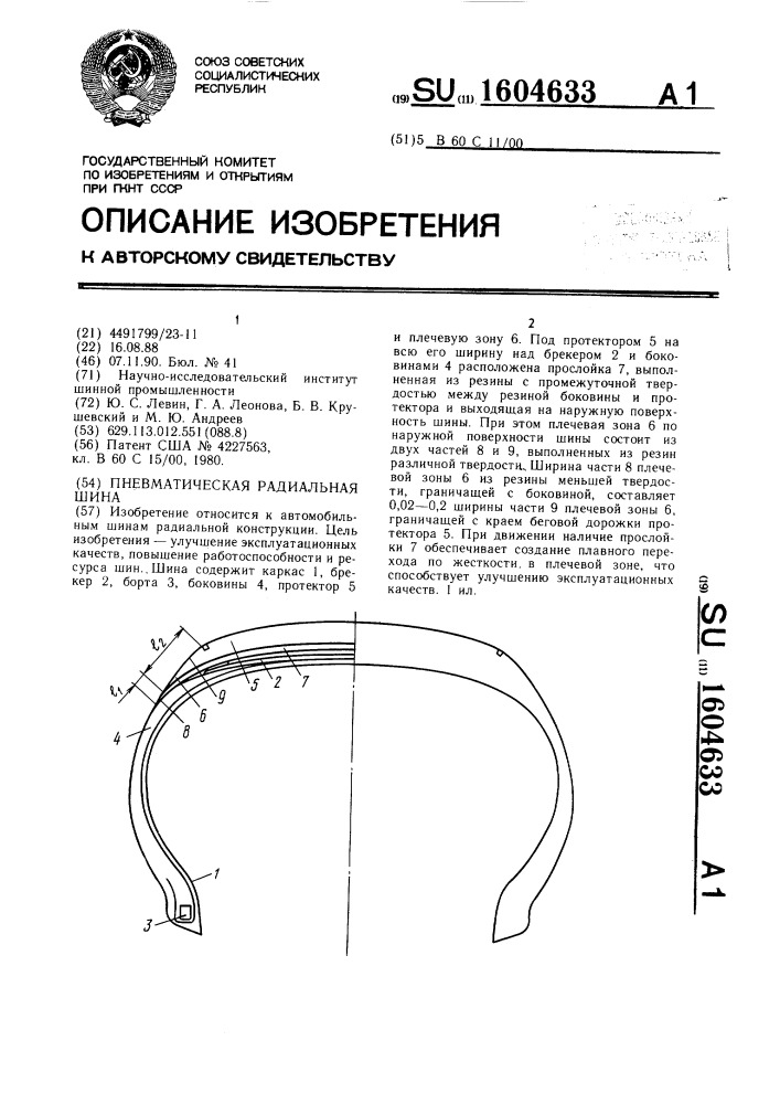 Пневматическая радиальная шина (патент 1604633)