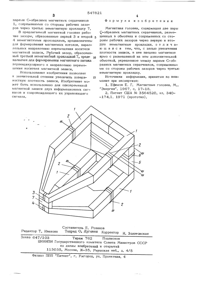 Магнитная головка (патент 547821)