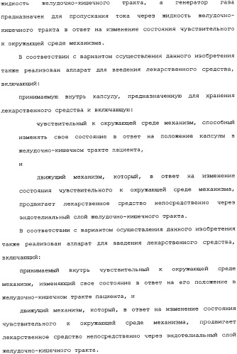 Активная доставка лекарственного средства в желудочно-кишечном тракте (патент 2334506)