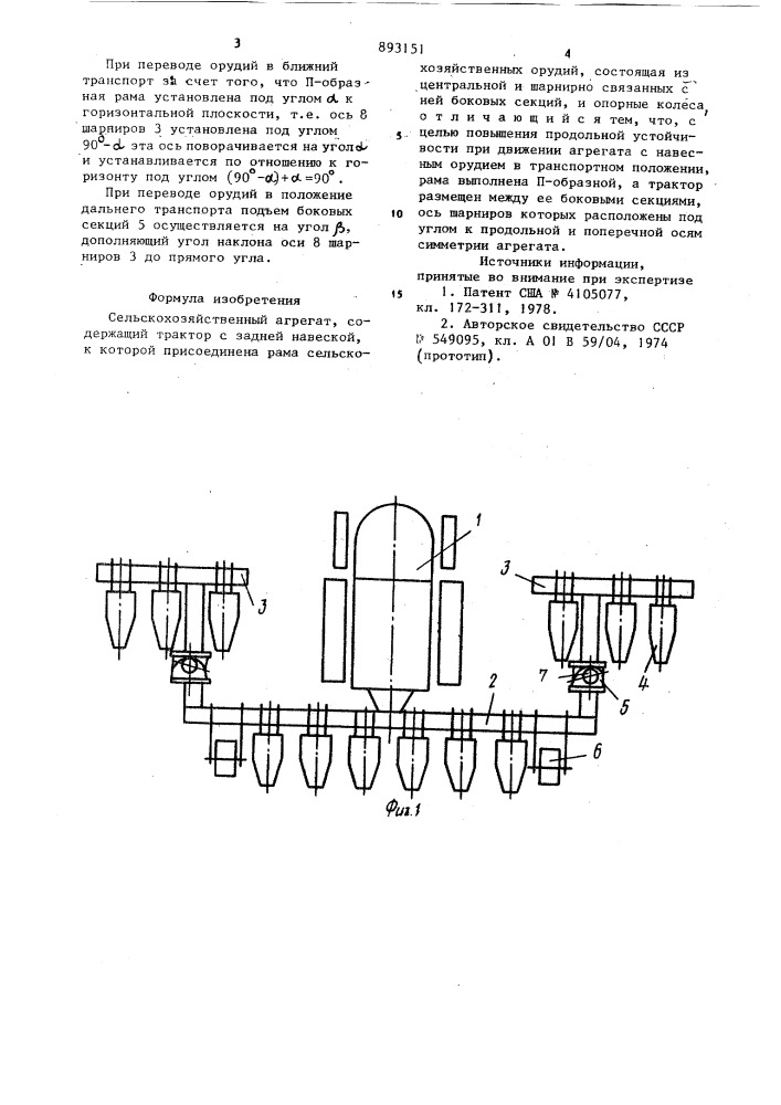 Сельскохозяйственный агрегат (патент 893151)