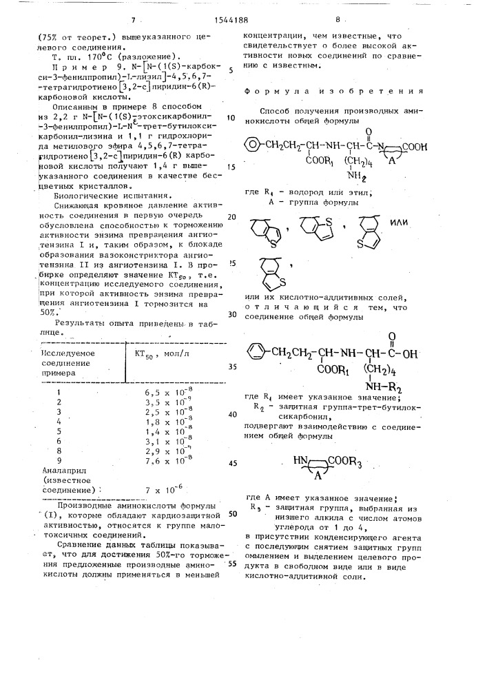 Способ получения производных аминокислоты или их кислотно- аддитивных солей (патент 1544188)