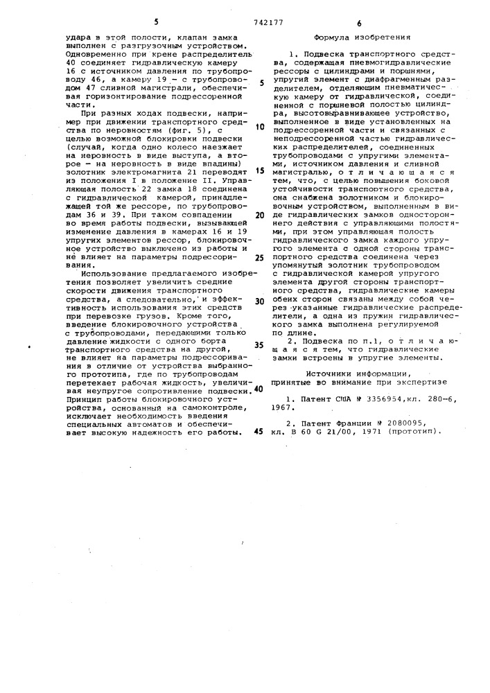 Подвеска транспортного средства (патент 742177)