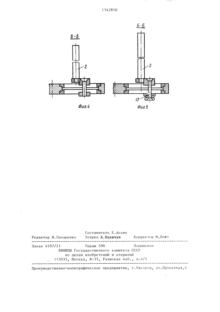 Накопитель листовых деталей (патент 1342850)