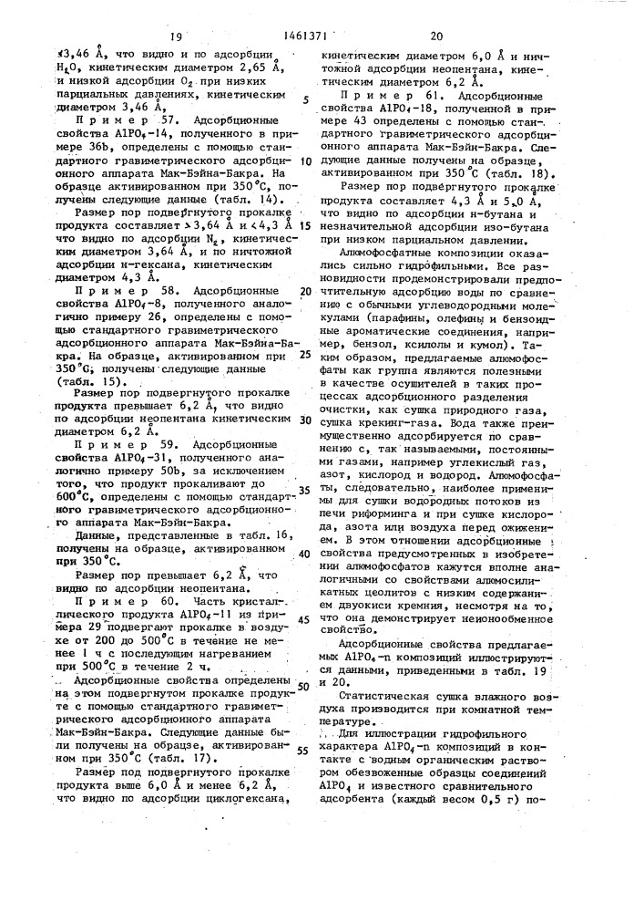 Способ получения кристаллического алюмофосфата (патент 1461371)
