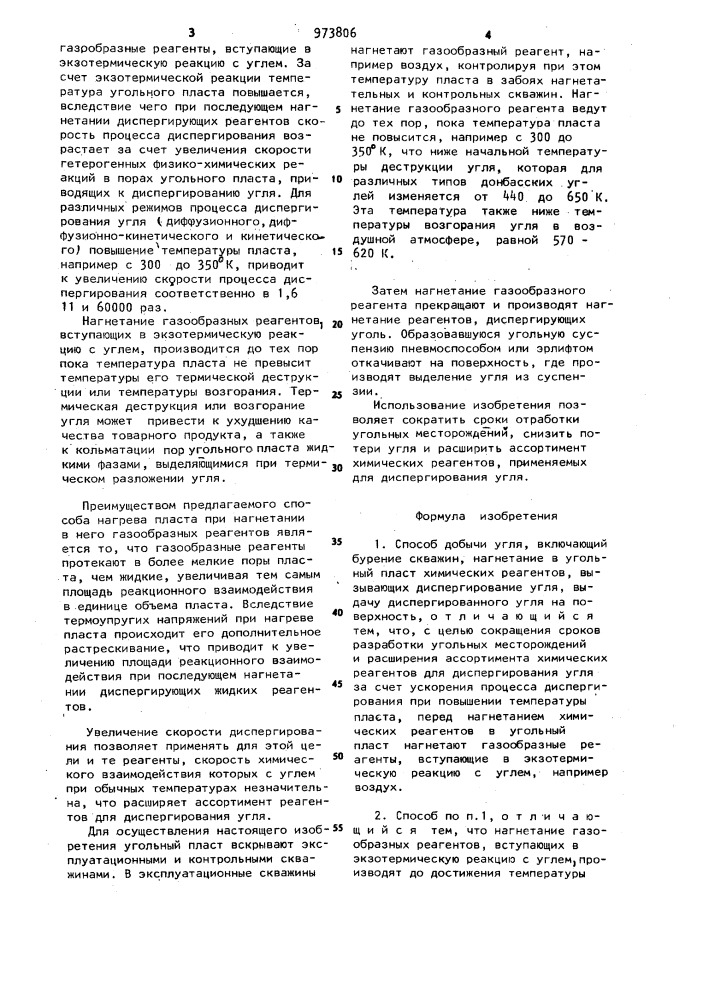 Способ добычи угля (патент 973806)