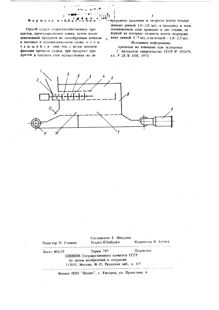 Способ сушки сельскохозяйственных продуктов (патент 723329)