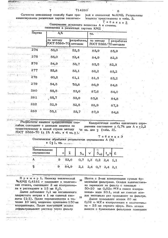 Способ анализа натрийкарбоксиметилцеллюлозы (патент 714280)