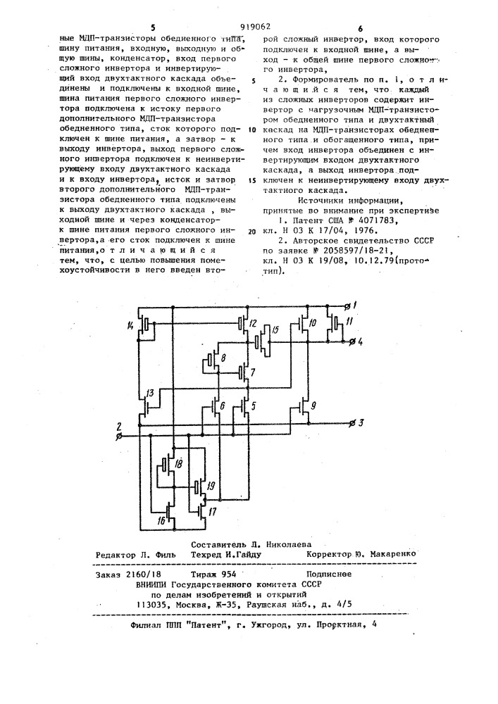 Формирователь импульсов (патент 919062)