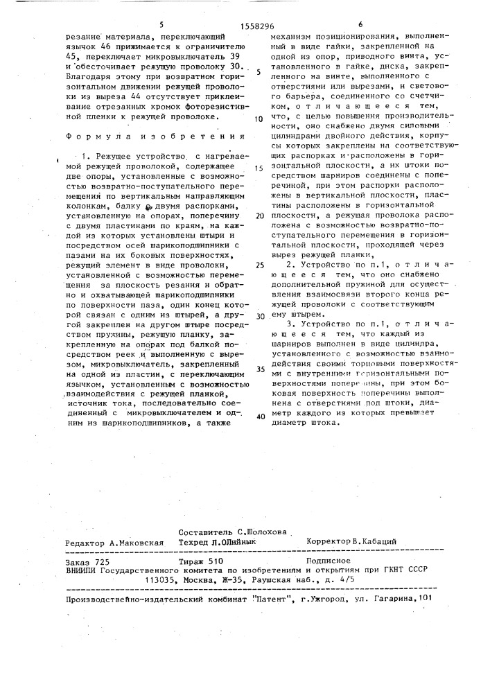 Режущее устройство с нагреваемой режущей проволокой (патент 1558296)