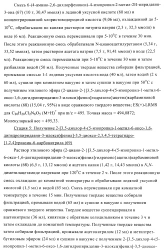 Производные пиридазинона в качестве агонистов рецептора тиреоидного гормона (патент 2379295)