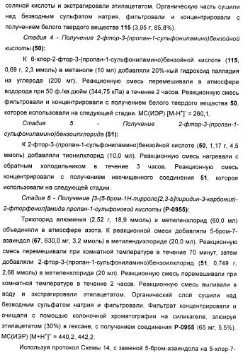 Пирроло[2, 3-в]пиридиновые производные в качестве ингибиторов протеинкиназ (патент 2418800)