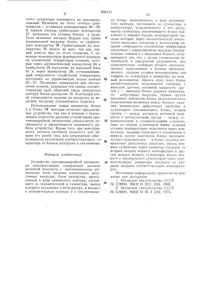 Устройство противоаварийной автоматики электростации (патент 656151)