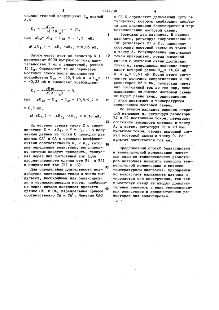 Способ балансировки и температурной компенсации мостовых схем тонкопленочных тензорезисторных датчиков (патент 1174738)