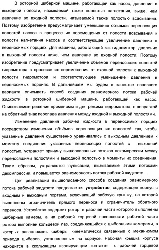 Способ создания равномерного потока рабочей жидкости и устройство для его осуществления (патент 2306458)