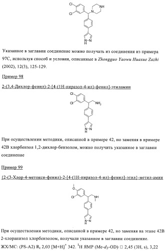 Производные пиразола в качестве модуляторов протеинкиназы (патент 2419612)