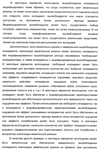 Композиция для жевательной резинки с жидким наполнителем (патент 2398442)