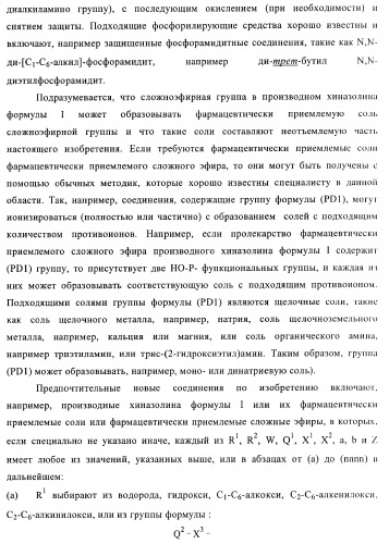 Производные хиназолина в качестве ингибиторов тирозинкиназы (патент 2378268)