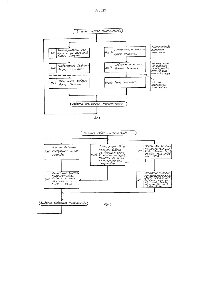 Микропроцессор (патент 1336023)