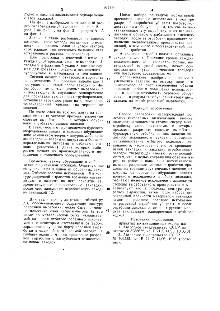 Способ разработки месторождений полезных ископаемых (патент 994736)