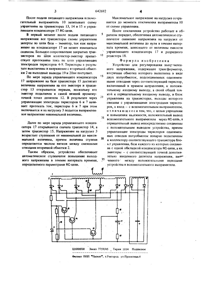 Устройство для регулирования выпрямленного напряжения (патент 642692)