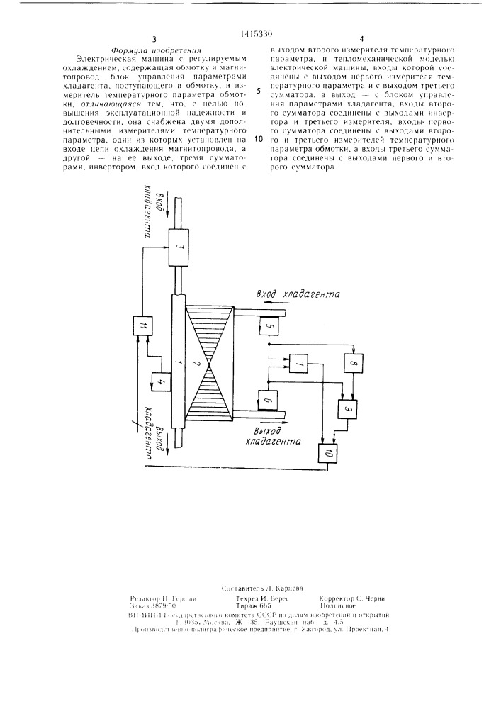 Электрическая машина с регулируемым охлаждением (патент 1415330)