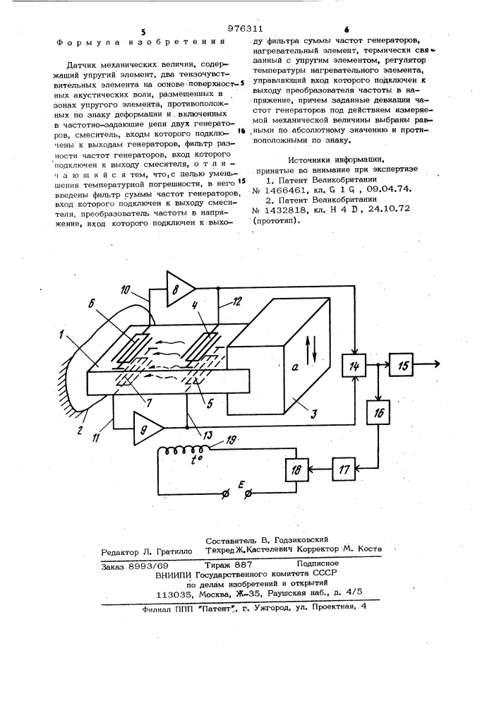 Датчик механических величин (патент 976311)