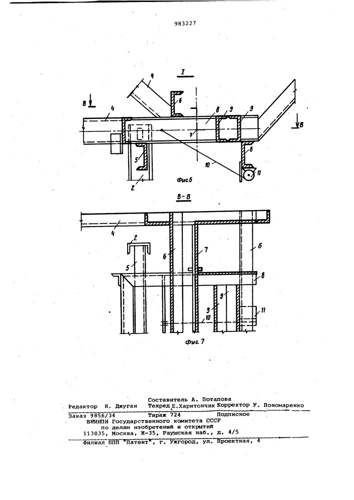 Подмости (патент 983227)