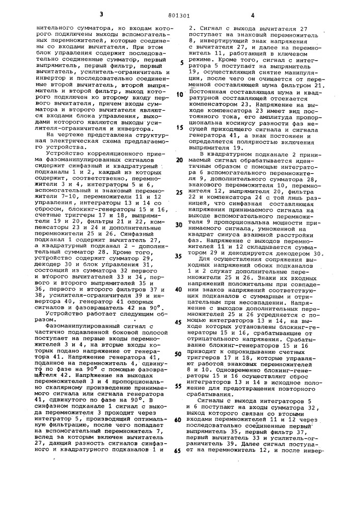 Устройство для корреляционногоприема фазоманипулированных сигналов (патент 801301)