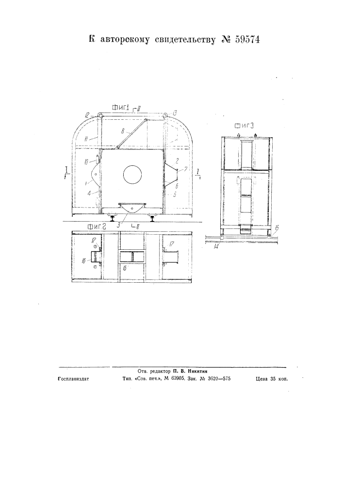 Устройство для измерения величины поперечного сечения струи гидромотора (патент 59574)