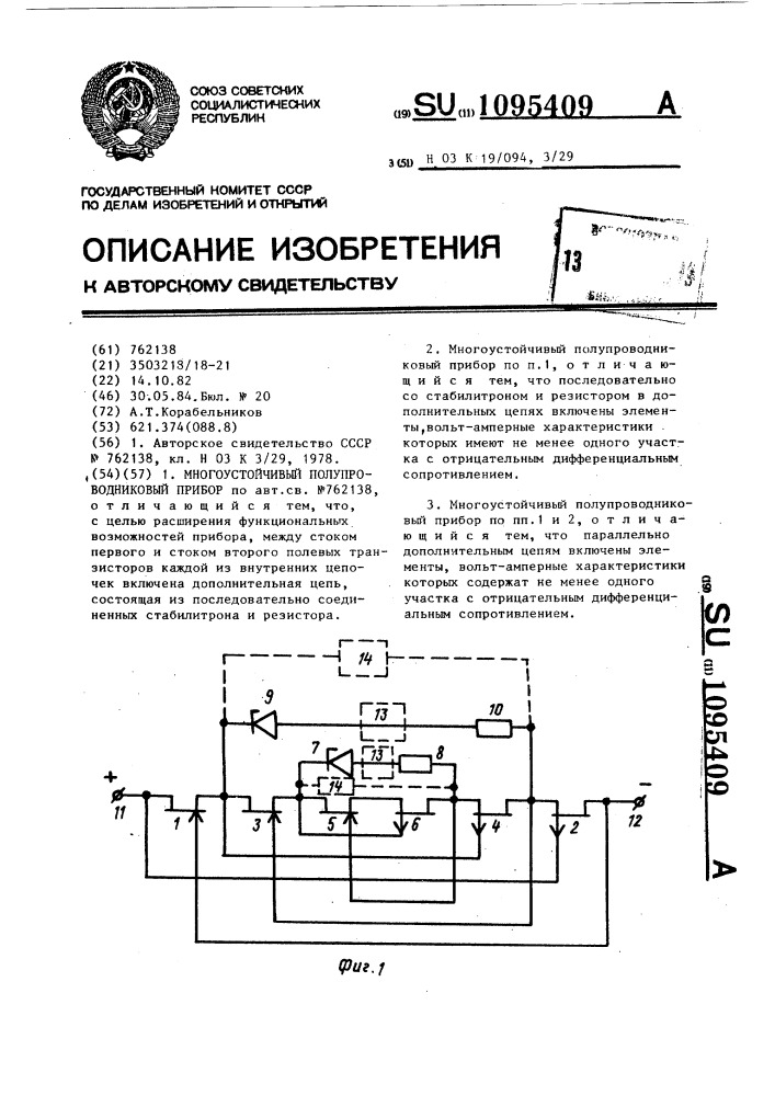 Многоустойчивый полупроводниковый прибор (патент 1095409)