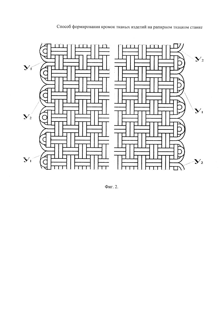 Способ формирования кромок тканых изделий на рапирном ткацком станке (патент 2655911)