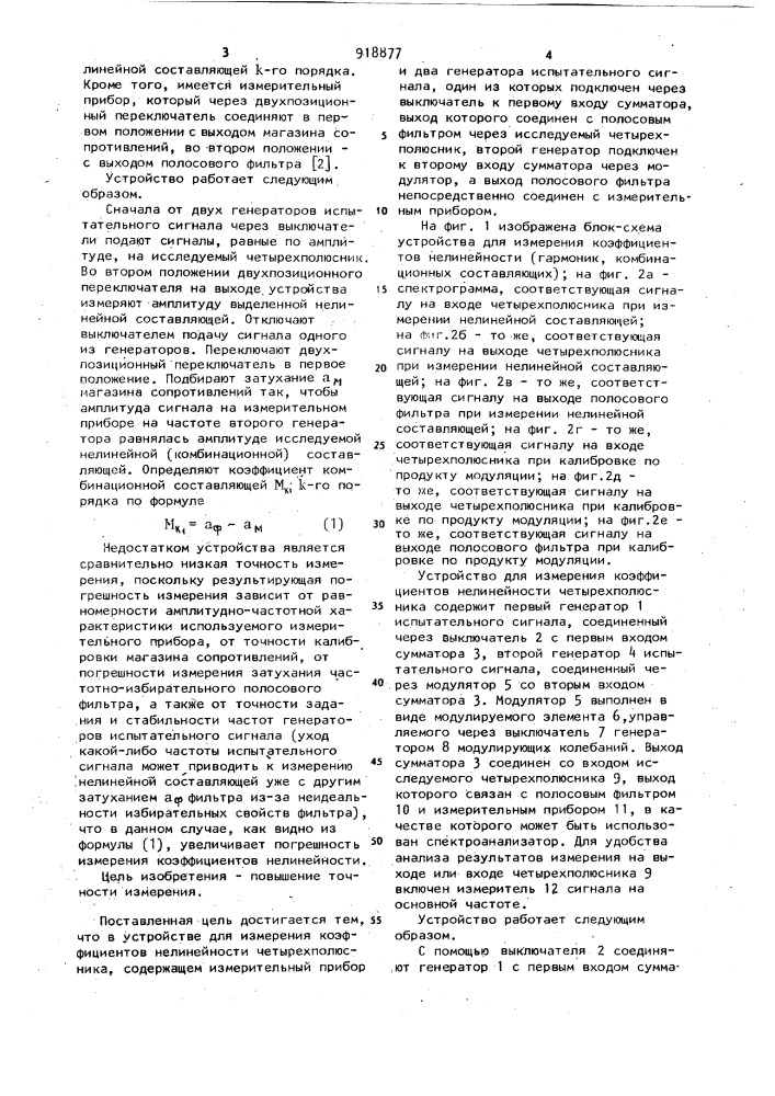 Устройство для измерения коэффициентов нелинейности четырехполюсника (патент 918877)