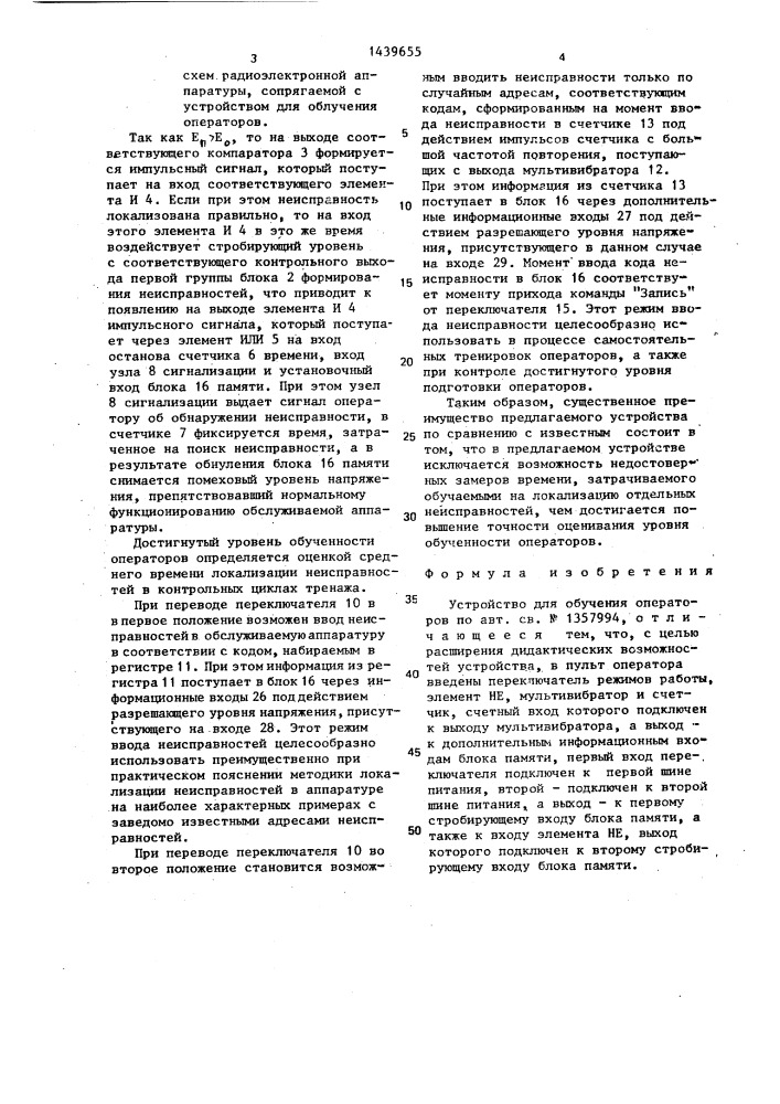 Устройство для обучения операторов (патент 1439655)