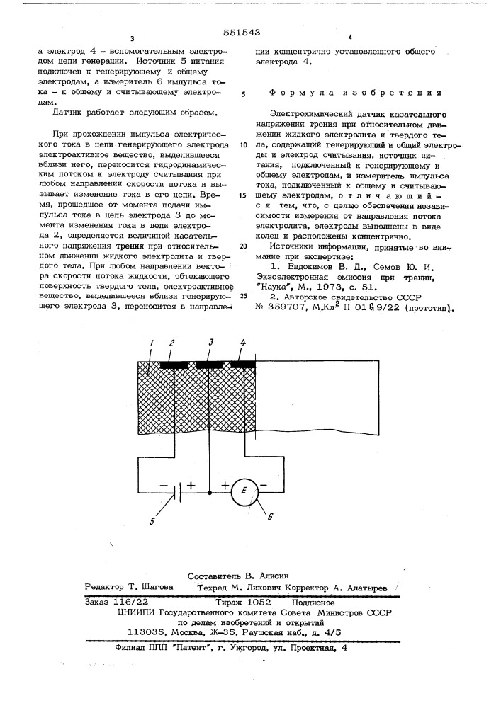 Электрохимический датчик касательного напряжения трения при относительном движении жидкого электролита и твердого тела (патент 551543)