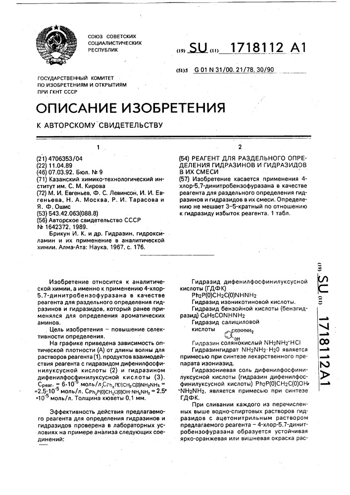 Реагент для раздельного определения гидразинов и гидразидов в их смеси (патент 1718112)