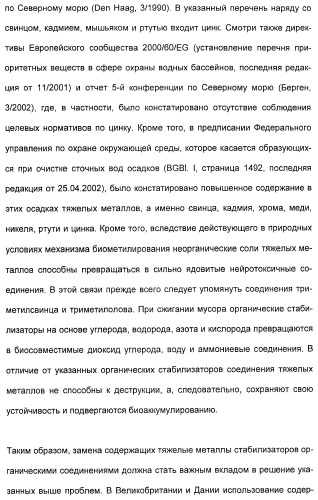 Координационно-полимерные внутрикомплексные соединения триэтаноламинперхлорато(трифлато)металла в качестве добавок для синтетических полимеров (патент 2398793)