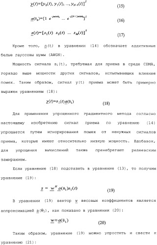 Устройство и способ приема сигнала в системе мобильной связи с использованием схемы адаптивной антенной решетки (патент 2313905)