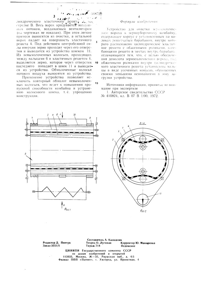 Устройство для очистки зерносоломистого вороха к зерноуборочному комбайну (патент 668720)
