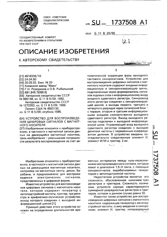 Устройство для воспроизведения цифровых сигналов с магнитного носителя (патент 1737508)