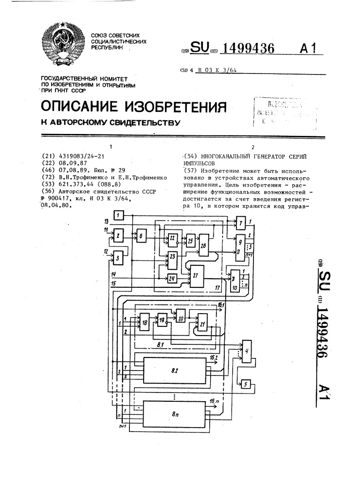 Многоканальный генератор серий импульсов (патент 1499436)