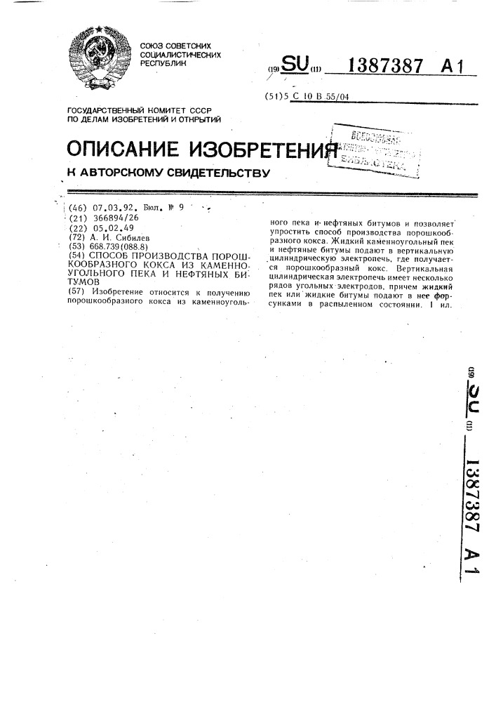 Способ производства порошкообразного кокса из каменноугольного пека и нефтяных битумов (патент 1387387)