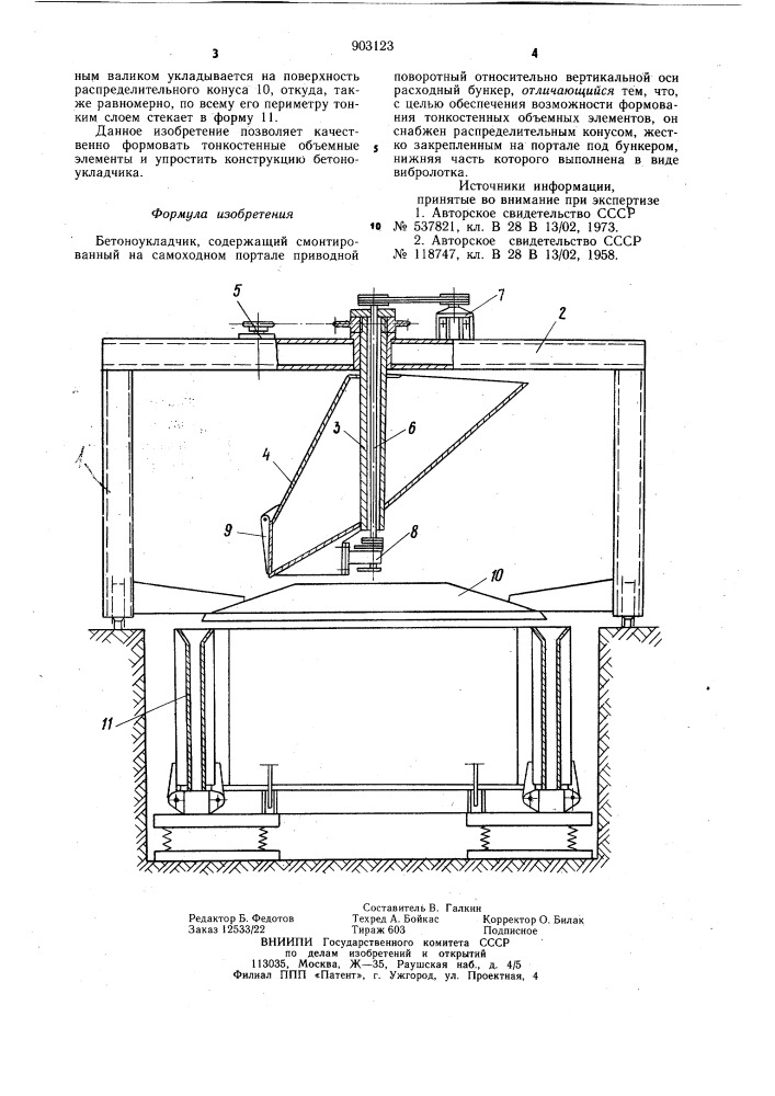 Бетоноукладчик (патент 903123)