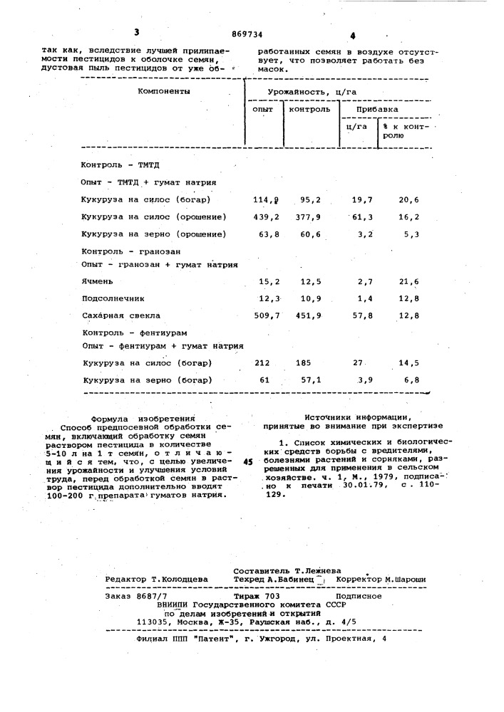 Способ предпосевной обработки семян (патент 869734)