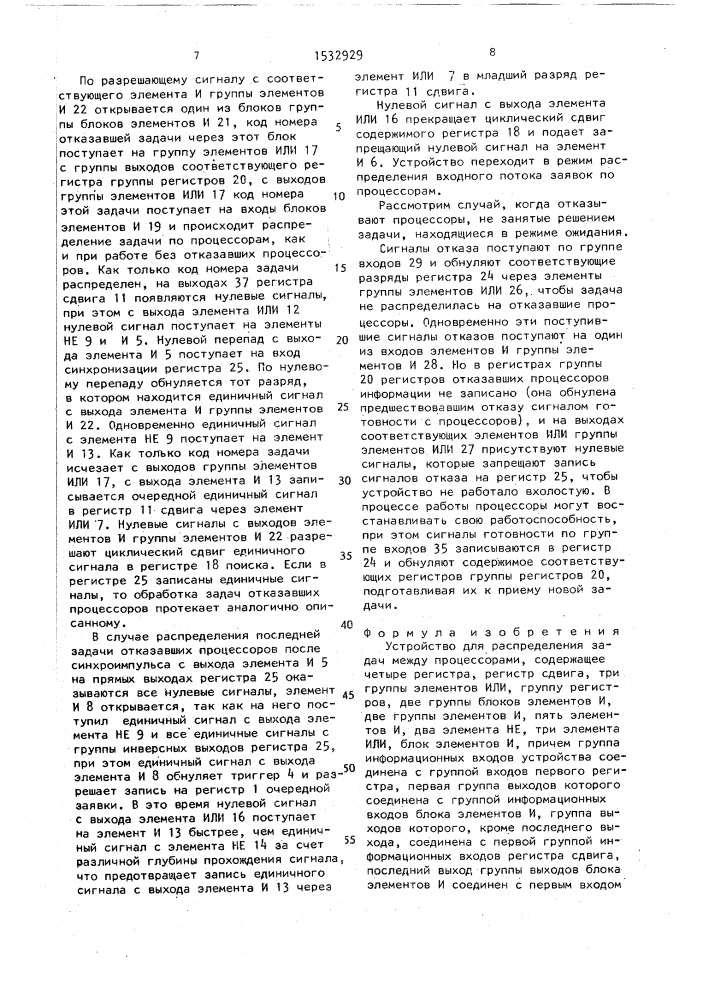 Устройство для распределения задач между процессорами (патент 1532929)