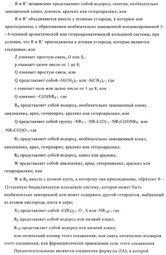 N-ацилированные азотсодержащие гетероциклические соединения в качестве лигандов ppar-рецепторов, активируемых пролифератором пероксисомы (патент 2374241)