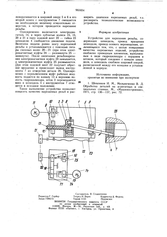 Устройство для нарезания резьбы (патент 965654)