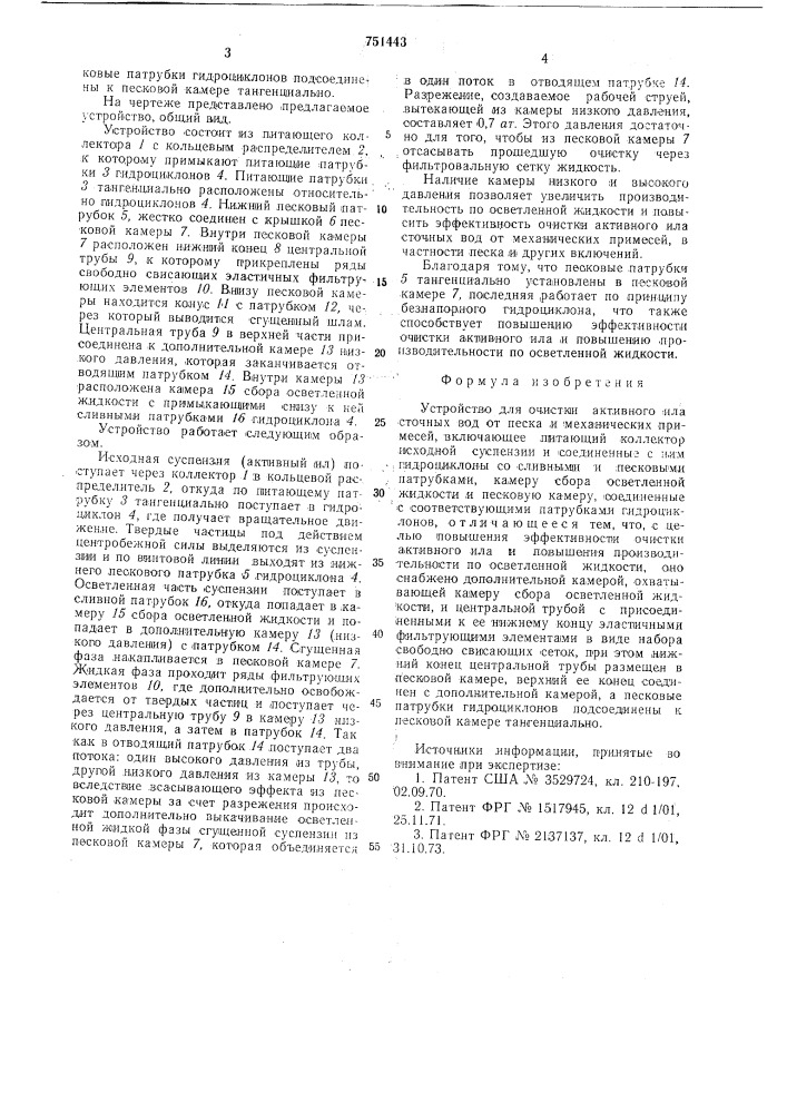 Устройство для очистки активного ила сточных вод от песка и механических примесей (патент 751443)